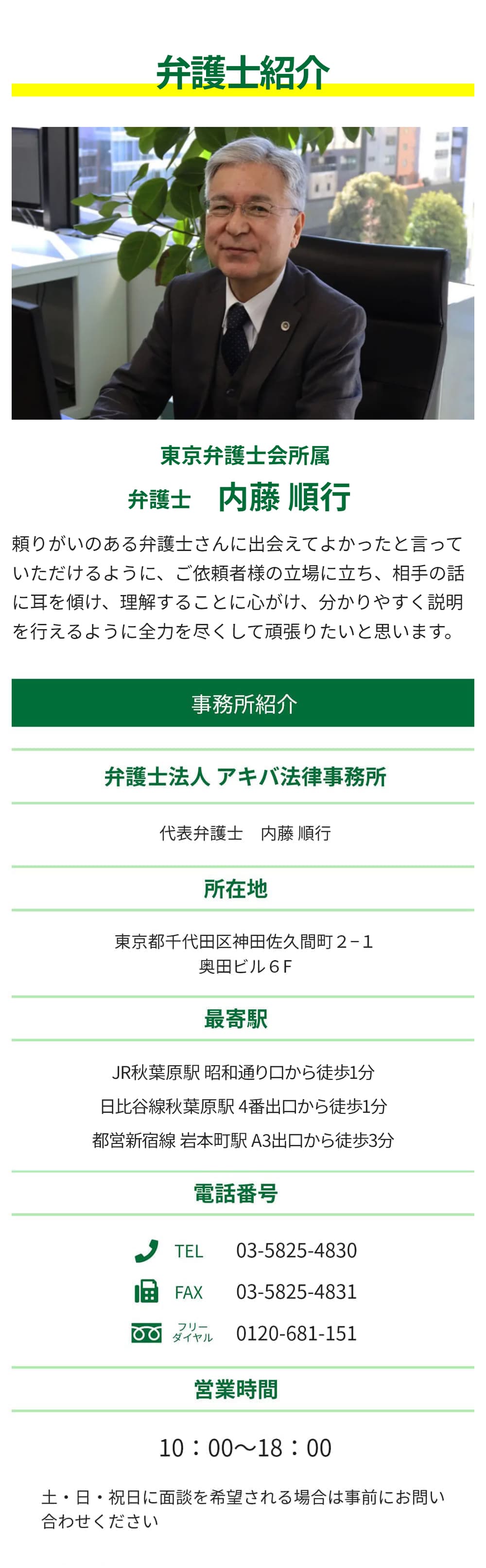 弁護士紹介&事務所紹介
