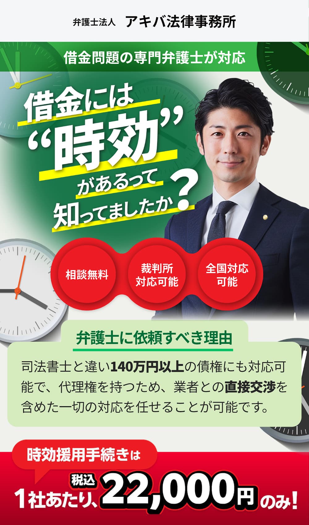 借金返済にも時効があるってしってましたか？