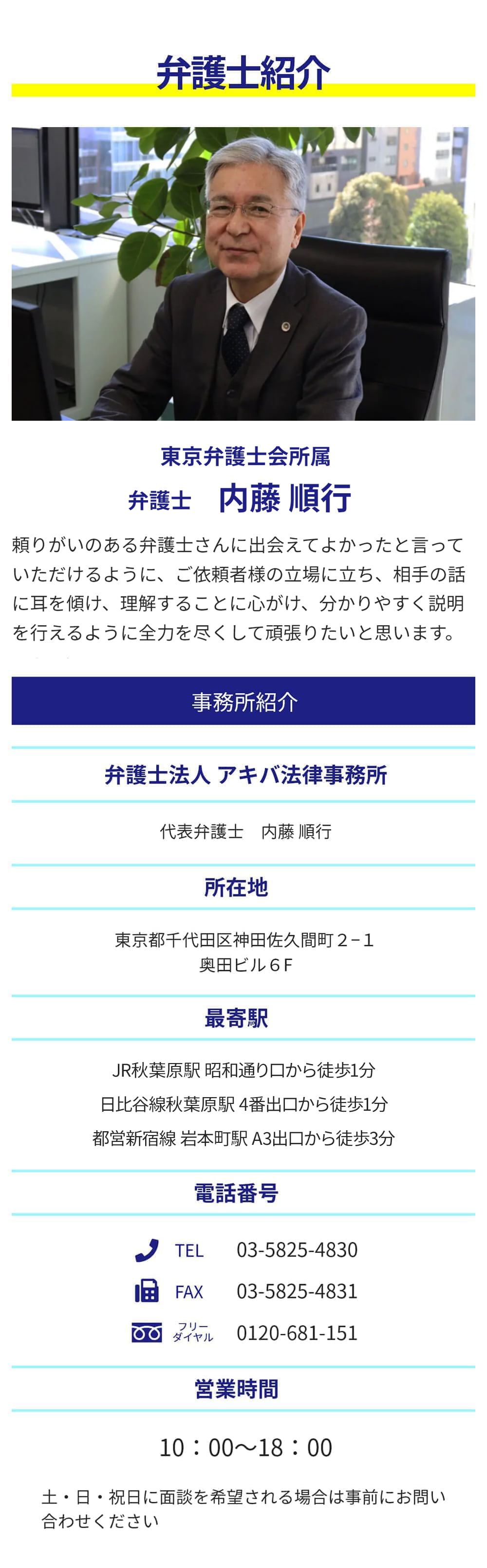 弁護士紹介＆事務所紹介