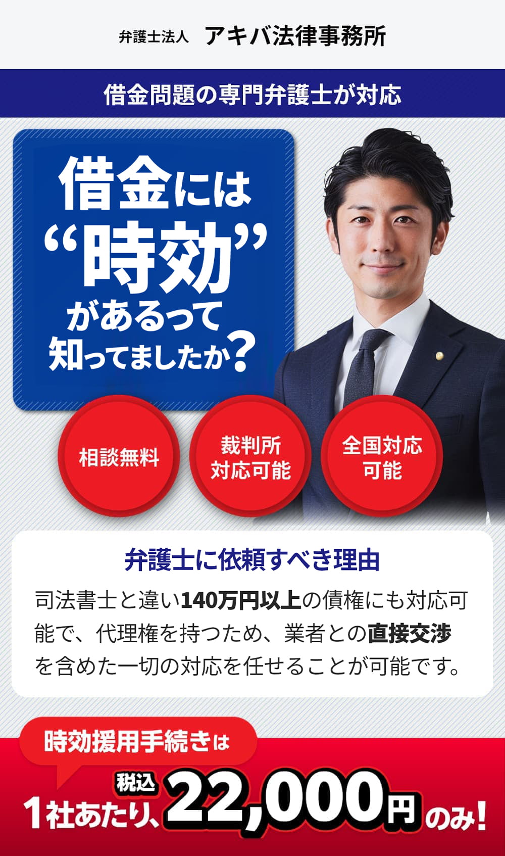 借金返済にも時効があるってしってましたか？