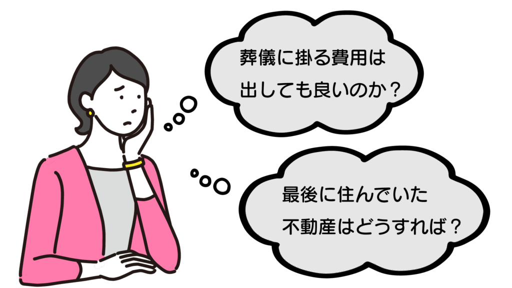 相続放棄の悩み 葬儀代はどうした良いのか？ 最後に住んでいた不動産は？ 他にも借金があるのでは？